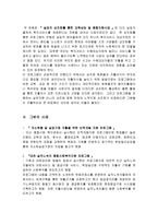 실직노숙자를 위한 프로그램 사례조사 및 분석 리포트-11