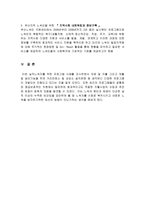 실직노숙자를 위한 프로그램 사례조사 및 분석 리포트-12