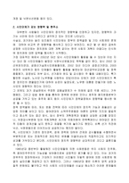 시민사회민주정부-2