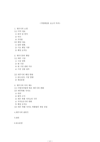 제주특별자치도 제주시 참 탐조 사보고서-2