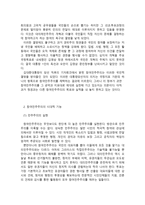 시민사회와 민주주의 참여민주주의에 대해서-4