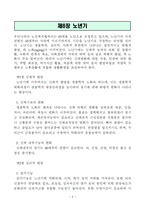 인간 행동과 사회환경 노년기-2