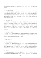 인간 행동과 사회환경 노년기-3