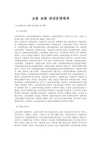 고용보험관리운영체계 고용보험관리운영체계-1