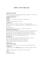 사회복지조직의 목표와 원리-1