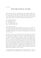 아동복지현황 및 문제점 자료 요약과 총평-1