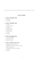 지체 및 건강장애 리포트-1