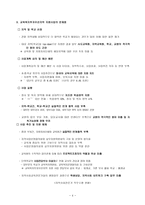 교육복지투자 우선 지역 지원사업 사업계획서-4