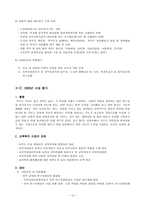 교육복지투자 우선 지역 지원사업 사업계획서-13
