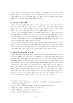 예배의 신학적 배경 예배 신학과 성서신학과의 관계-2