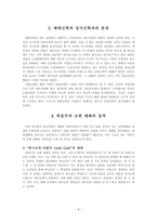예배의 신학적 배경 예배 신학과 성서신학과의 관계-3