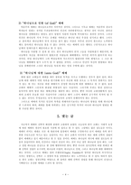 예배의 신학적 배경 예배 신학과 성서신학과의 관계-4