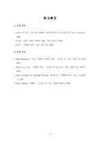 예배의 신학적 배경 예배 신학과 성서신학과의 관계-5