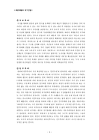 대한민국의 정치와 세종대왕의 정치-4