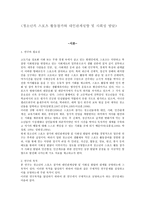 청소년의 스포츠 활동 참가와 대인관계 성향 및 사회성 발달-1