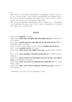 청소년의 스포츠 활동 참가와 대인관계 성향 및 사회성 발달-4