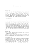 복지국가의 기원-1