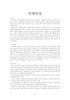 성경말씀 열왕기상과 마태복음-5