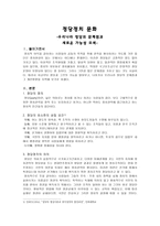 정당정치문화 우리나라 정당의 문제점과 새로운 가능성 모색-1