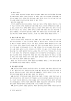 정당정치문화 우리나라 정당의 문제점과 새로운 가능성 모색-3