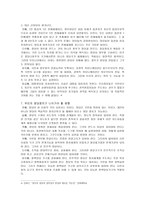 정당정치문화 우리나라 정당의 문제점과 새로운 가능성 모색-4