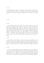 목회신학개론 장기 일생 계획서-3