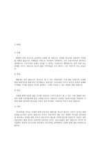 목회신학개론 장기 일생 계획서-5