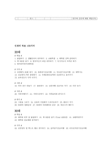 목회신학개론 장기 일생 계획서-9