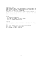 청소년활동 프로그램 개발과 평가 가출 성매매 청소년 성교육 치료프로그램-13
