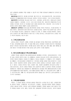 성인기 독 교중 장년기에 대한 이론적 고찰-6