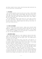 성인기 독 교중 장년기에 대한 이론적 고찰-7
