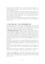 성인기 독 교중 장년기에 대한 이론적 고찰-10