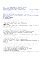 측정의 타당도와 신뢰도 사회복지조사방법론 강-4