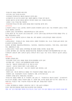 측정의 타당도와 신뢰도 사회복지조사방법론 강-5
