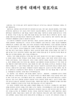 사회과학전쟁에 대해서 발표자료-1