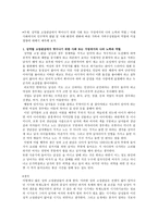 성역할 고정관념에서 벗어나기 위한 사회 또는 가정에서의 나의 노력과 역할_311-1
