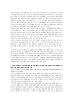 성역할 고정관념에서 벗어나기 위한 사회 또는 가정에서의 나의 노력과 역할_311-2