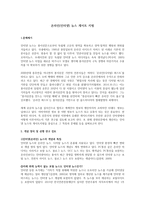 뉴스 게이트키핑 온라인 인터넷-1