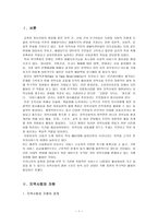 지역사회와 자원 사회복지자원의 규모와 현황 자원의 지원방식과 내용-1