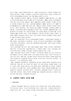 지역사회와 자원 사회복지자원의 규모와 현황 자원의 지원방식과 내용-8