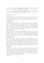 지역사회와 자원 사회복지자원의 규모와 현황 자원의 지원방식과 내용-15