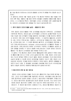 인터넷 정치 레포트-7