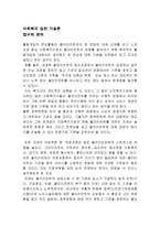 사회복지 실천 기술론 접수와 관여-1