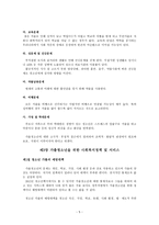 가출청소년 복지정책-6