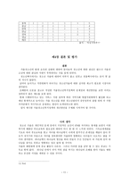 가출청소년 복지정책-12