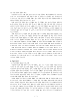 정신건강이슈 자살대책 및 방안-2
