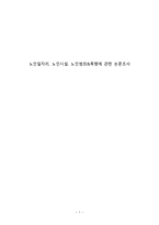 노인일자리 노인시설노인범죄와 폭행 논문 조사-1