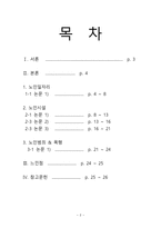 노인일자리 노인시설노인범죄와 폭행 논문 조사-2