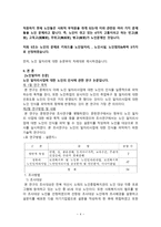 노인일자리 노인시설노인범죄와 폭행 논문 조사-4