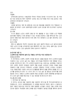 노인일자리 노인시설노인범죄와 폭행 논문 조사-8